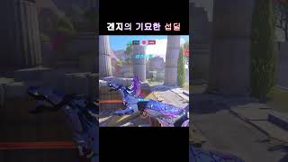 겐지 연습중에 일어난 일 #오버워치  #오버워치2 #o…