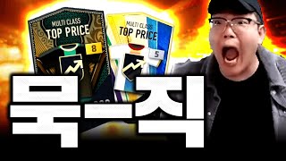 베테랑 금카팩 또 먹었다ㅋㅋ 거기에 묵직한 MC은카까지 미쳤다;; 피파4