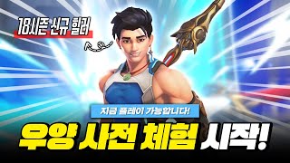 신규 영웅 ' 우양 ' 지금 플레이 가능합니다!ㅣ오버워…