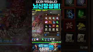 [리니지M] 스펙업 했네요 ㅋ 성물수집전용 뇌신의 창 성물! 드디어 먹었습니다!