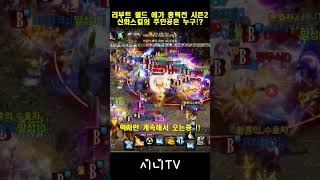 리니지m 에가 총력전 신화스킬 먹자?! #shorts …