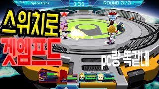 추억의겟엠프드를 닌텐도스위치로즐기자닌텐도스위치 겟엠프드switchGetAmped