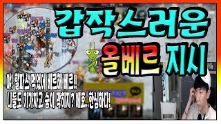 리니지M혁이 갑작스러운 올베르 니들도 당황스럽지ㅋㅋㅋ天堂M