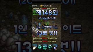 리니지m 안타라스 혈레이드 제148회 1인 다계정 안타…