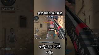 서든어택 샷건 점프백샷 활용법 #shorts