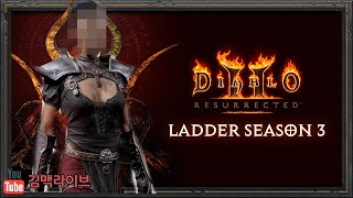 래더3 하드코어 모자이크씬 육성, 지옥부터깨자 [디아블…