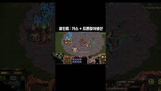 스타 저그고인물의 Scv러쉬(농봉) 졸라쉽게막는방법ㅋㅋ…