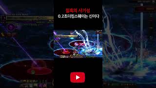 [던파]칠흑을낀인파는신이다