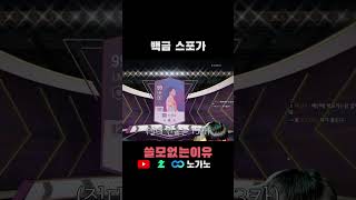 알아도 쓸모없음ㅋㅋㅋ #피파4 #shorts