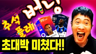 피온4 드디어 그날이 왔다... 역대급 혜자 버닝 오픈!!