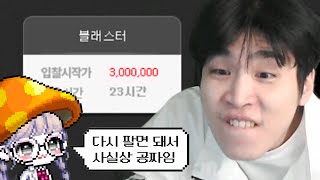역대급 닉네임 2개 샀습니다[메이플스토리]