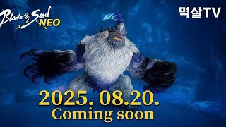 [블소네오 BNSNEO] 설인동굴 D-6 #블소네오 #린서버 #검사 #평만꿰 #BladeSoul Neo #BladeMaster #ブレイドアンドソウルNEO