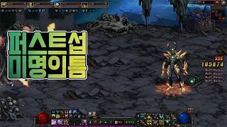 던파 퍼스트섭 미명의 틈 플레이 DFO