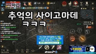 막부 썰 어릴적 사이고마데 이야기 ㅋㅋ ㅡ리니지m 天堂…