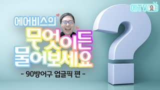 【던파실황】 이 영상 하나면 고민 끝  에어비스의 무엇이든 물어보세요  90레벨 방어구 업글픽 편