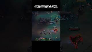 신 짜오 하이라이트 31 #leagueoflegends #신짜오 #롤 #리그오브레전드