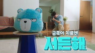 넥슨 : 서든어택 20주년 가로형 (금쪽이치료편)