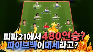 콘솔피파 대세가 된 파이브백 영상을 보고 피온4에 적용…