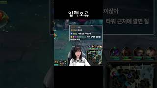 티모 처음 해보는 사람 #롤린이 #리그오브레전드 #티모