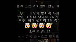 디아블로2 하코 절대 수상해보이는 상자를 건드리지마. …