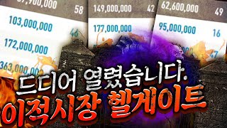 이적시장 헬게이트 열렸습니다. 시세 대폭발의 시작.. …