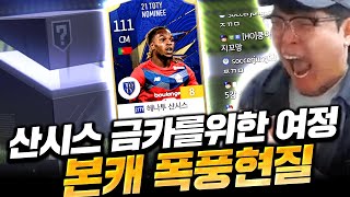 본캐 폭풍현질 갑니다 토티 산시스 금카를 위해^^! 피…