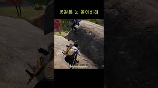 꽁킬에 눈멀어.... #배그 #배틀그라운드 #pubg #gaming #games #fps #shortvideo #shorts #short