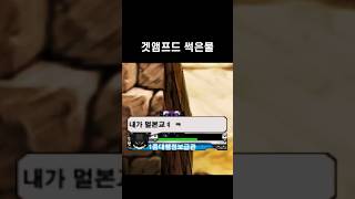 "썩은물" #게임 #games #gaming