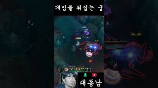 게임을 뒤집는 궁 #리그오브레전드 #롤 #이즈리얼 #매드무비 #쇼츠 #shorts  #온라인게임 #발로란트 #종합게임 #치지직  #치지직스트리머 #leagueoflegends