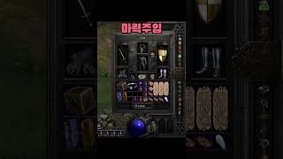 똥주입 #디아블로2 #diablo2 #games