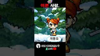 이쁜 사람. 메이플랜드