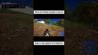 배그 팀원의 슈퍼플레이 3:1 쯤이야 ㅋㅋㅋㅋㅋㅋㅋ #배그 #배틀그라운드