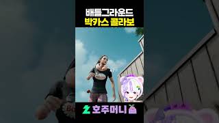 배틀그라운드x박카스 콜라보 리뷰를 해보았습니다!