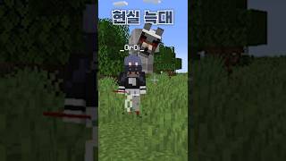 마인크래프트 늑대 vs 현실 늑대