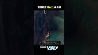 그라믄 안돼...탑에서 방심하고 그라믄 안돼... #롤…