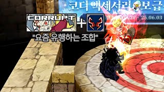 요즘 유행하는 블레이드 조합