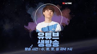 김성현 알튜브 7월 30일 방송 FULL