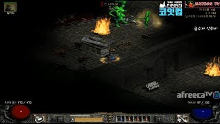 NATEON 디아블로2 금수저 신뢰마 06  Diabl…