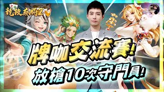 【天堂M】槍手平反日!! 不用風龍甲也第一!! 槍手:「純白技之王是我!!」 槍手屠龍日誌#54｜8.30競技麻將「放槍守門員」!! #雷神 #金變 #天堂 #리니지M｜DingDing