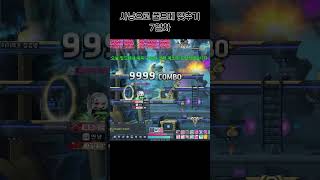 사냥으로 풀드메 맞추기 7일차 #메이플스토리 #드랍 #…