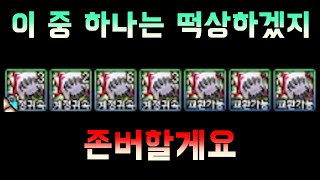 [던파]무리셋 떡상 합니다(황금향 항아리를 까며)