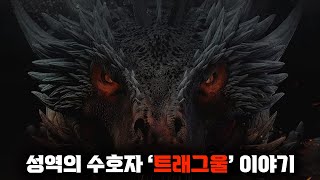 디아블로 성역의 수호자 트래그울 이야기 - 디아블로4 …