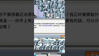 【Leo里歐】傳說中的冰塊終於掉了？！經驗直接提升20%！#…