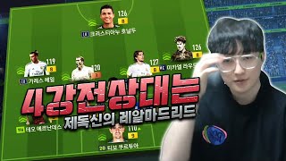 [뿌클럽월드컵 4강전] 김승섭(뮌헨) VS 박준효(레알…