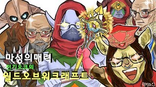 전기오크 와우wow 격아를 준비하는 흔한 심야방송 LIVE 180716