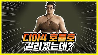 분명 재미는 있는데.. (디아블로4 베타 리뷰)