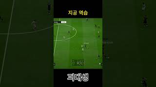 지공 역습 #피파4 #fc온라인  #fconline #…