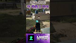 집 뚫고 막기 gosu #배틀그라운드 #배그 #김블루 #레이팅#shorts #fps게임 #fpsgames #battlegroundsmobileindia #도파민