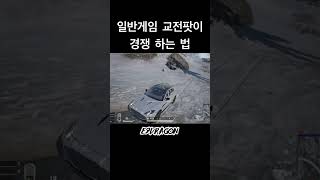 단단히 힘들어용 #배틀그라운드 #배그 #battleground