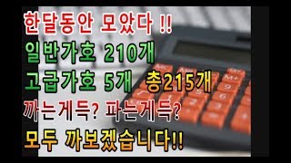 [폭군]리니지♪Lineage♪ 한달동안 모은 가호 21…